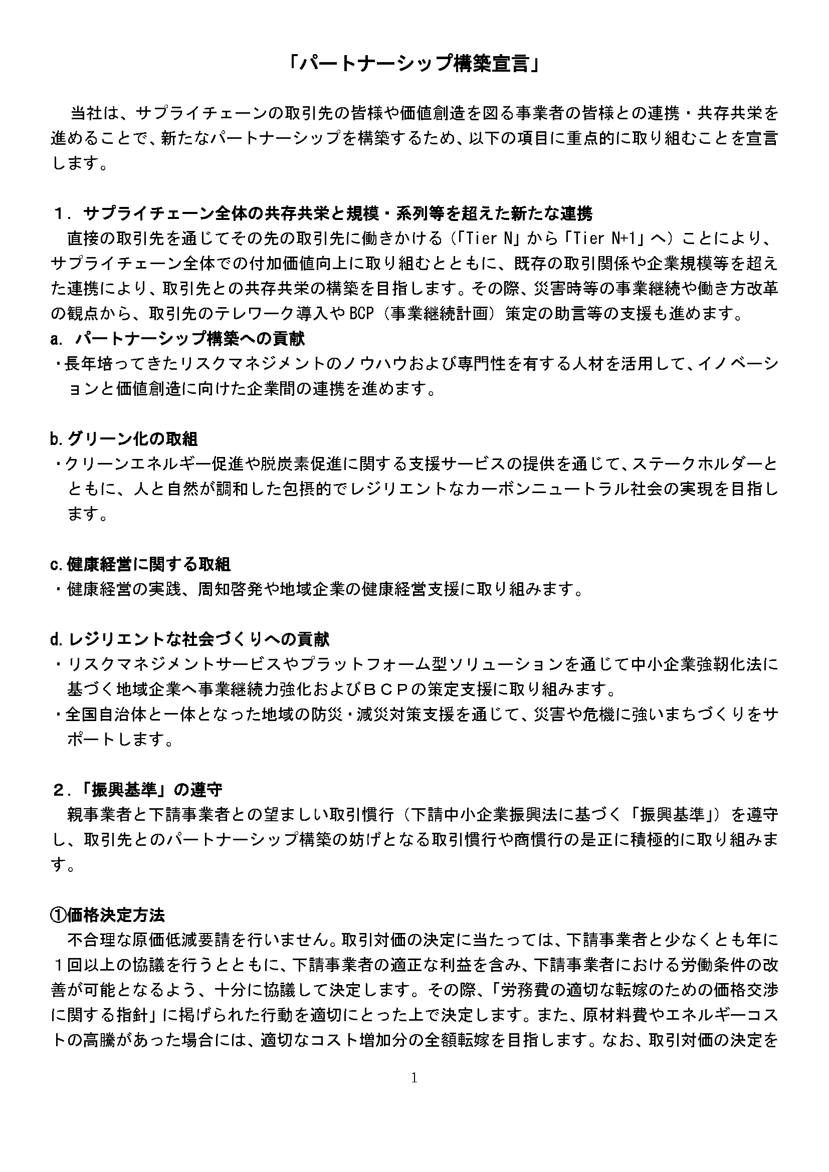 テレワーク東京ルール　実践企業宣言（東京都産業労働局）
