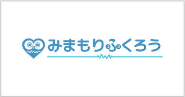 みまもりふくろう